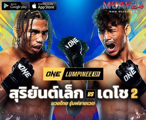 สุริยันต์เล็ก พร้อมปิดบัญชี เดโช