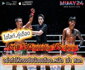 ไฮไลท์ คู่เดือด อย่าให้เขาต้องมีแผลแตกทรงชัยน้อย