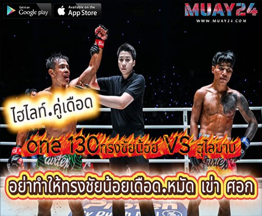 ไฮไลท์ คู่เดือด อย่าให้เขาต้องมีแผลแตกทรงชัยน้อย