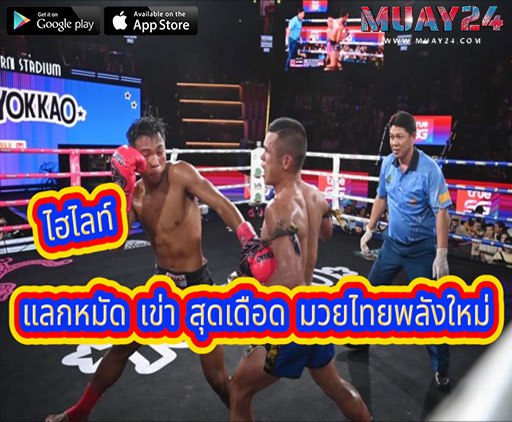 ไฮไลท์ โชคไชย ร่างกายเยี่ยมฟิตมาดี ชนะคะแนน หนุ่มเชิงดอย