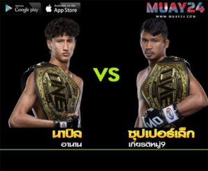 ไฮไลท์ นาบิล ปะทะ ซุปเปอร์เล็ก