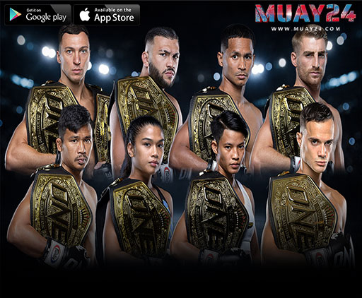 ทำเนียบแชมป์โลก ONE MMA และปล้ำจับล็อก 2569