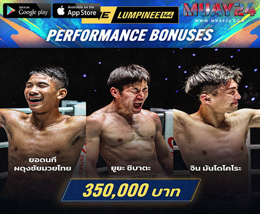 ระเบิดฟอร์มโหด! 3 จอมบู๊ผงาดคว้าโบนัสรวมแตะหลักล้าน ศึก ONE ลุมพินี 144