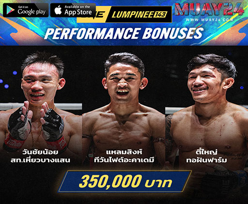 สรุปผลและประมวลภาพศึก ONE ลุมพินี 143