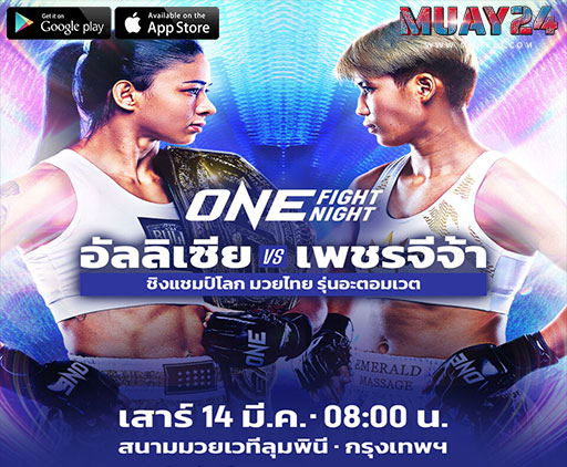 “เพชรจีจ้า” อวดฟิตพร้อมโค่น “อัลลิเซีย” ศึก ONE Fight Night 41