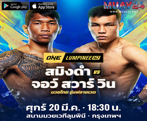 “จอว์ สวาร์ วิน“ มวยเมียนมาฟอร์มแรง ดวล “สมิงดำ เอ็นเอฟ“