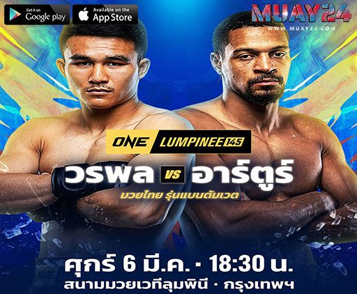 “วรพล” ซัดเดือดน้องใหม่ อาร์ตูร์ ” ศึก ONE ลุมพินี 145
