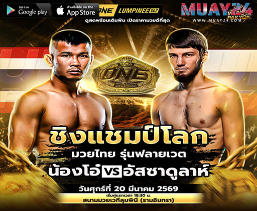 “อัสซาดูลาห์” ตั้งเป้าน็อก “น้องโอ๋” พิสูจน์ว่าคู่ควรแชมป์โลก