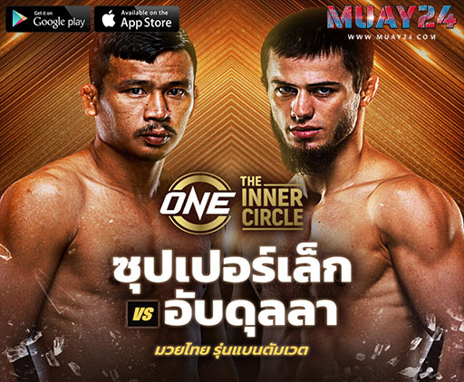 “ซุปเปอร์เล็ก”ชิงชัยกู้ศรัทธา “อับดุลลา” The Inner Circle