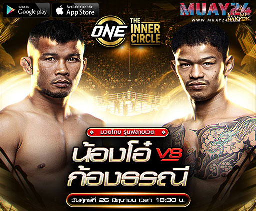 น้องโอ๋ ”พร้อมดวลเดือด “ ก้องธรณี The Inner Circle 20