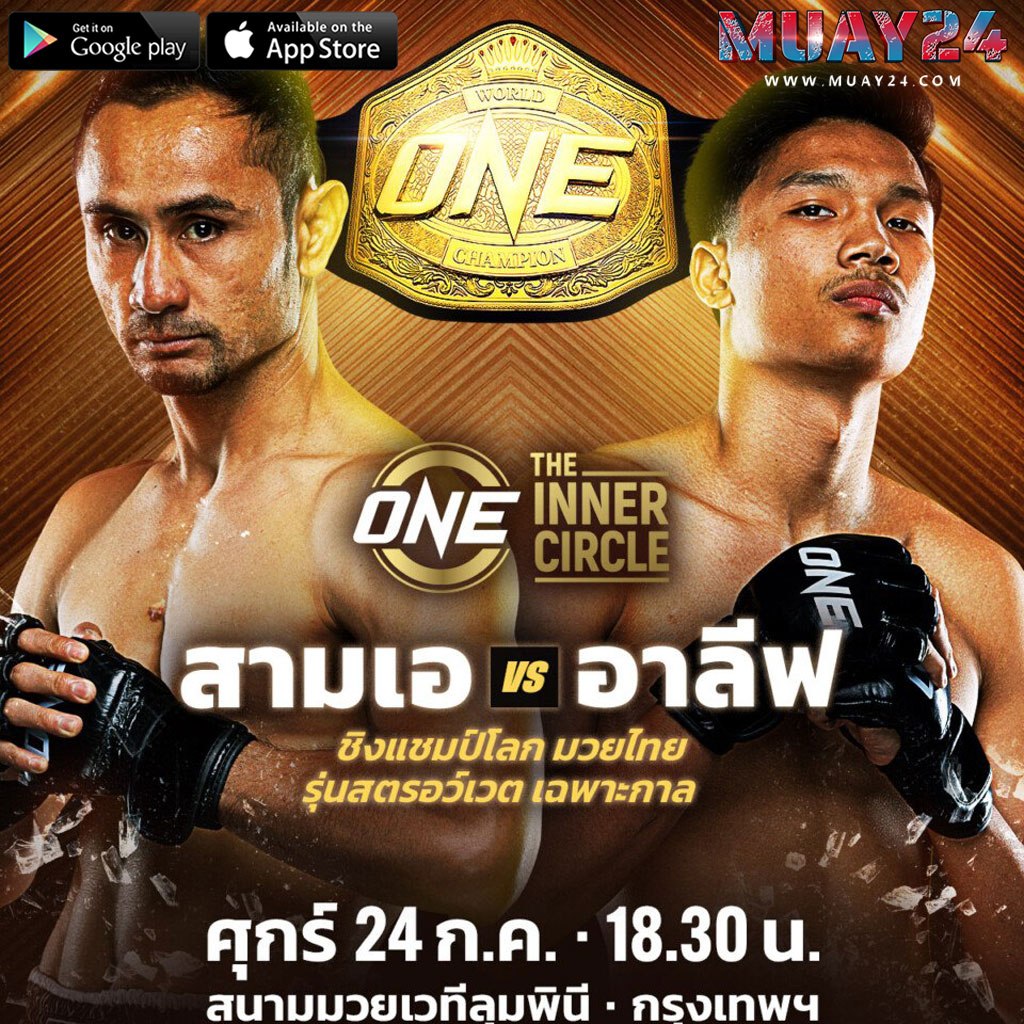 สามเอดวลเดือดอาลีฟ