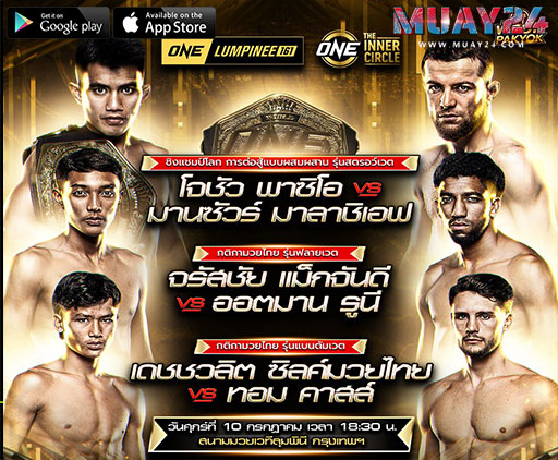 ระเบิดความมัน!-ONE-ลุมพินี-161-&-The-Inner-Circle-21