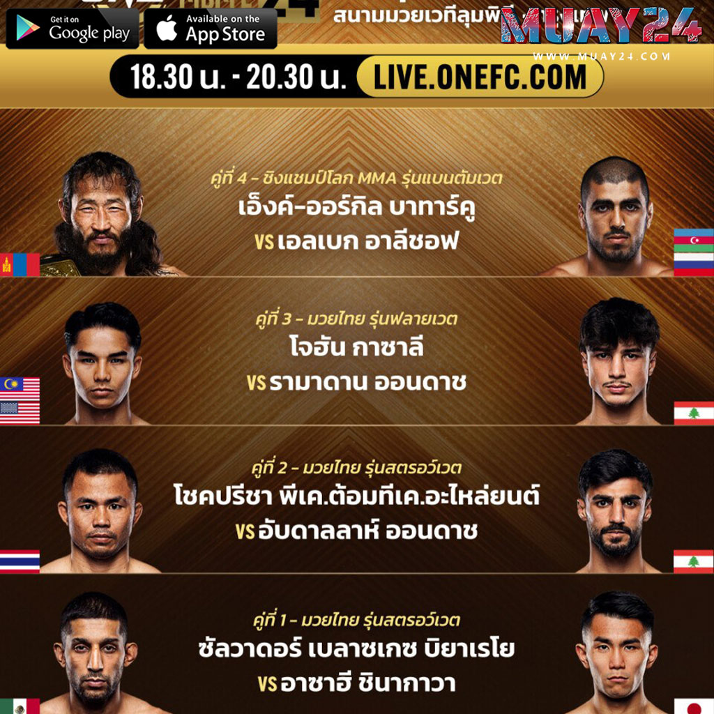 โปรแกรมมวย 31 กรกฎาคม 2569 The Inner Circle 24