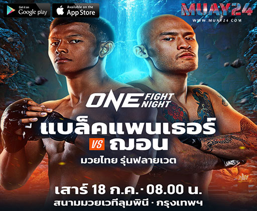 แบล็คแพนเธอร์ ปะทะ ฌอน คลิมาโค ONE Fight Night 45